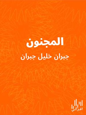 cover image of المجنون